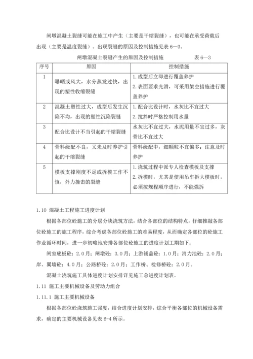 第六章混凝土及截渗墙施工.docx