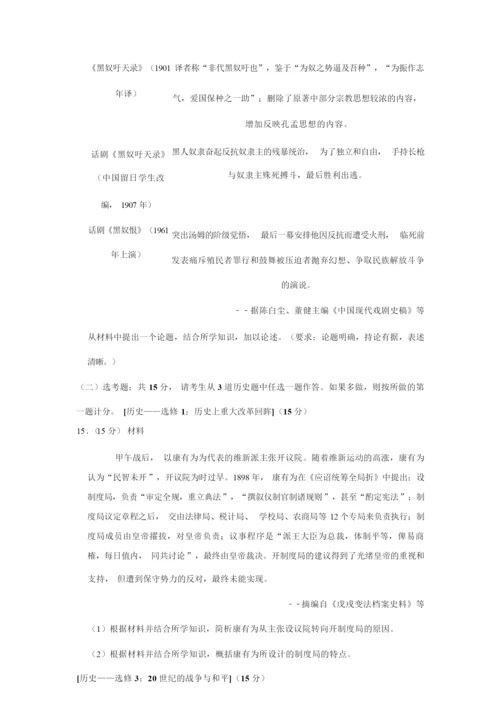 2019年全国统一高考历史试卷(新课标Ⅲ)000915.docx