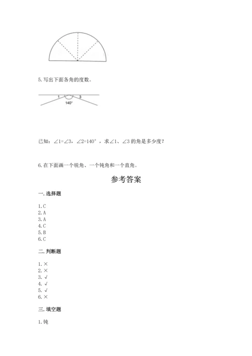 人教版四年级上册数学第三单元《角的度量》测试卷附答案（完整版）.docx
