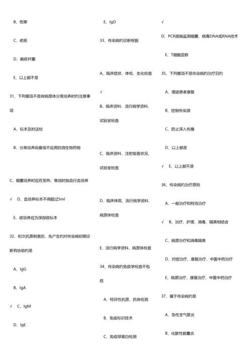 2023年传染病题库汇总版单选.docx