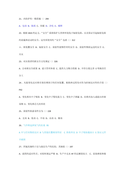 2023年全国注册核安全工程师考试综合.docx