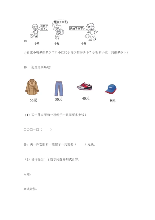 一年级下册数学解决问题60道(必刷)word版.docx