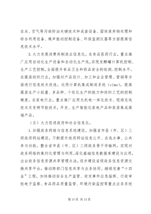 信息产业信息化实施意见.docx