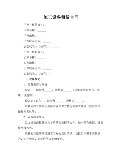 施工设备租赁合同