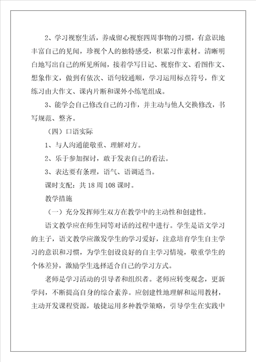 小学语文的教学计划