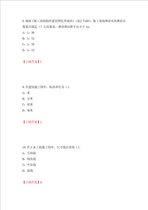 2022年四川省建筑施工企业安管人员项目负责人安全员B证考试题库押题卷及答案第78套