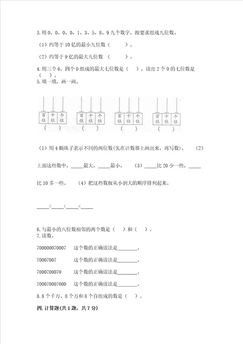 北师大版四年级上册数学第一单元认识更大的数测试卷精品a卷