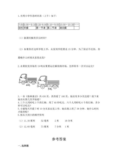 人教版三年级上册数学期中测试卷精品（模拟题）.docx