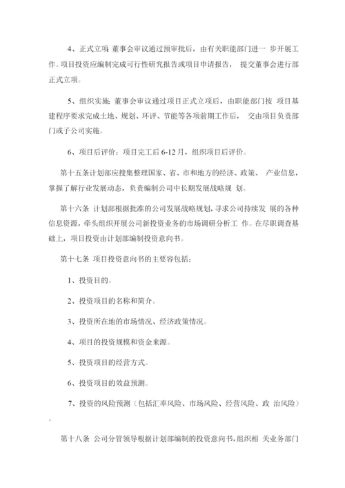 某集团公司投融资管理办法.docx