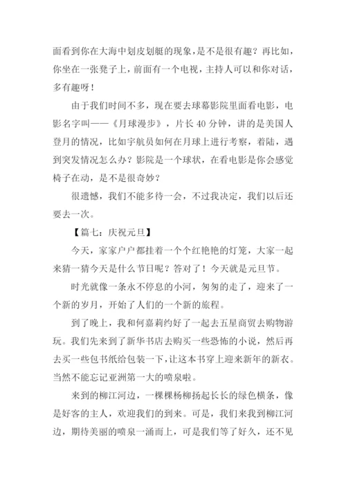 关于庆祝元旦的作文-1.docx