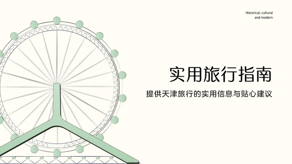 国风绿色渐变天津旅游攻略