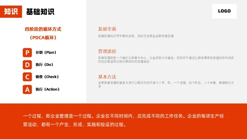 红色简约施工管理商务PPT管理培训