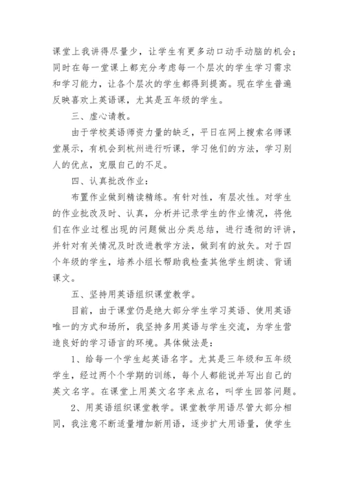 2023小学英语教师个人工作总结.docx