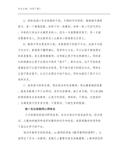 做一名合格教师心得体会优选例文25篇合辑.docx