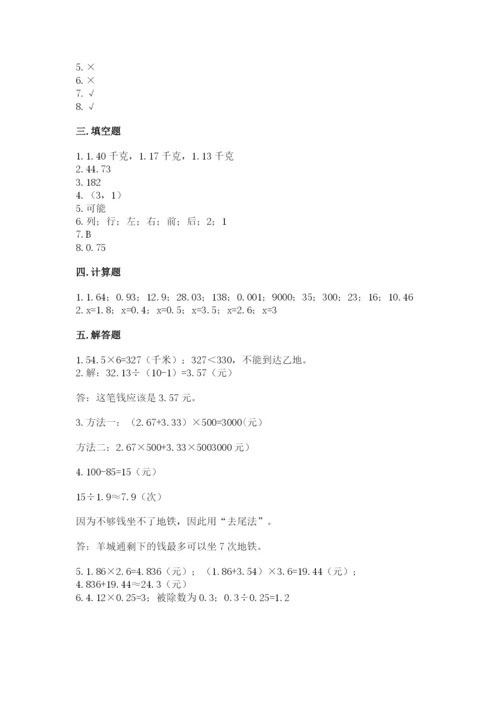 小学五年级上册数学期末考试试卷附完整答案（夺冠系列）.docx