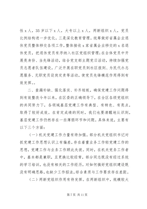 以强烈的政治责任感提升基层党建工作质量.docx