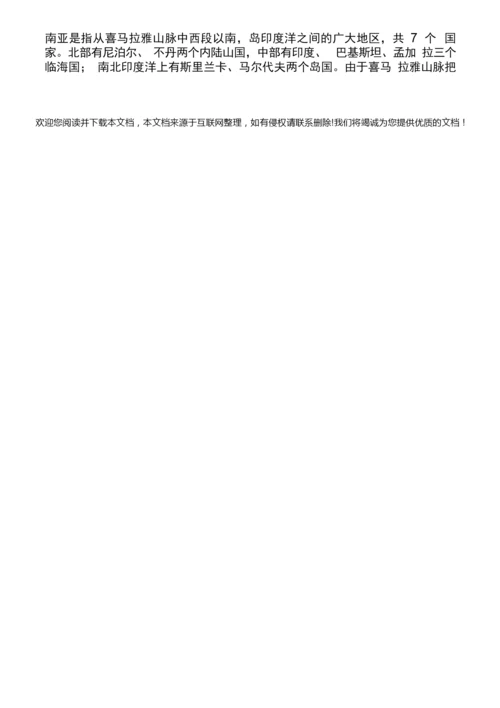 【精品】七年级下册地理复习资料.doc031950.docx