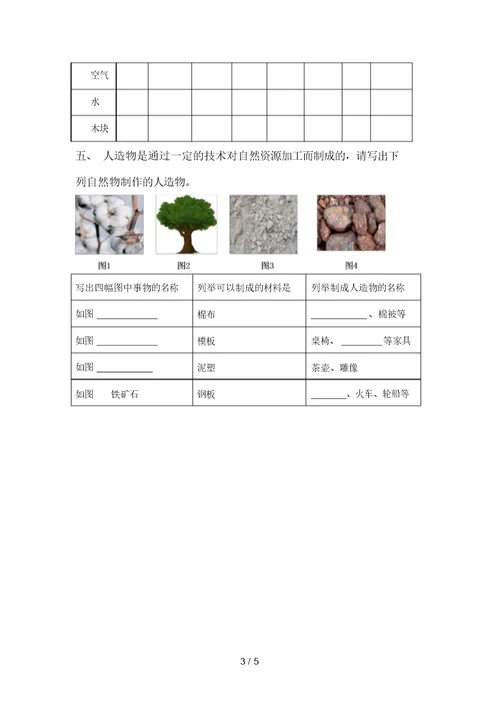 教科版小学一年级科学上册期中考试题【含答案】