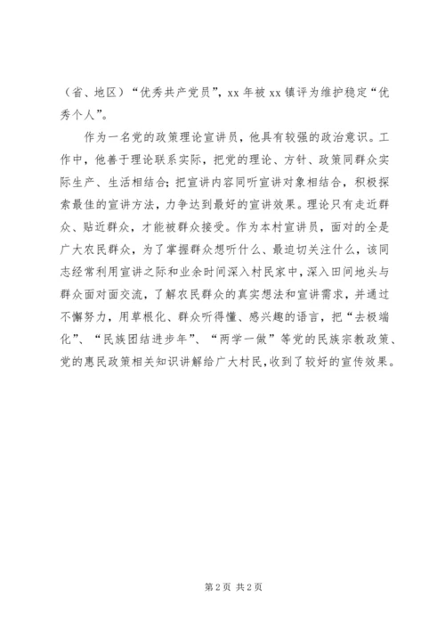 村党支部书记、村委会主任优秀共产党员事迹材料.docx