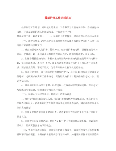 精编之护理工作计划范文5.docx