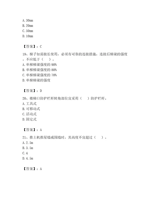 安全员之C证（专职安全员）考试题库附完整答案（必刷）