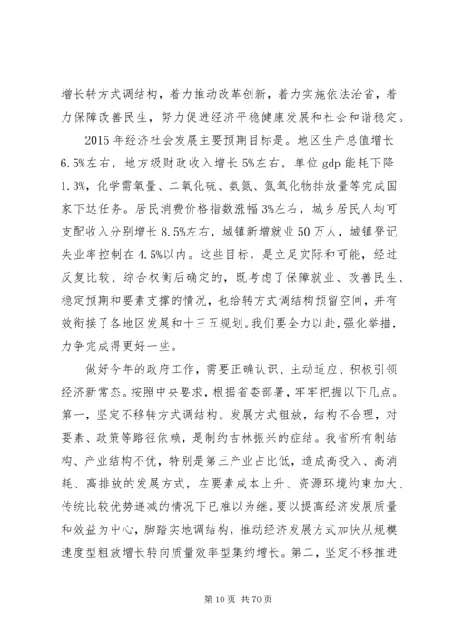 吉林政府工作报告.docx