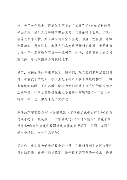 初中生植树节主题演讲稿范文5篇.docx