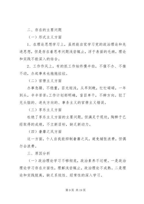 四风问题自查报告范文4篇.docx