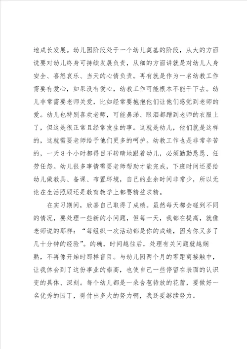 实习始业教育心得5篇