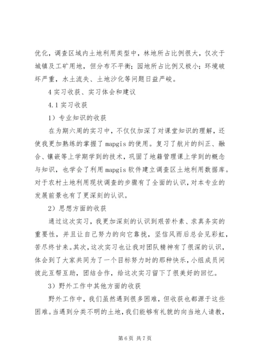 城镇土地利用现状分析报告 (4).docx