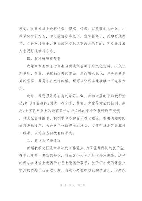 中学音乐教师个人述职报告范文.docx