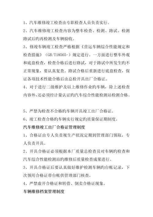 汽车修理厂管理新版制度汇编.docx