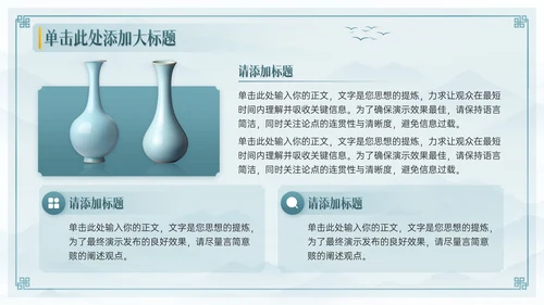 青色中国风瓷器商业计划书通用PPT模板