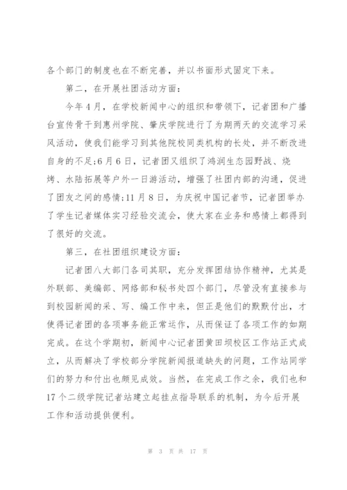 年度考核个人总结记者5篇.docx