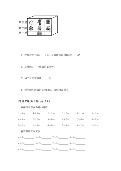 一年级上册数学期中测试卷及完整答案【有一套】.docx