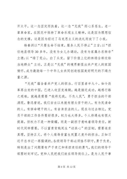 坚持和完善党的领导心得体会多篇.docx