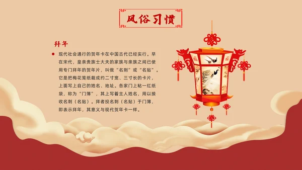 春节习俗传统习俗ppt模板