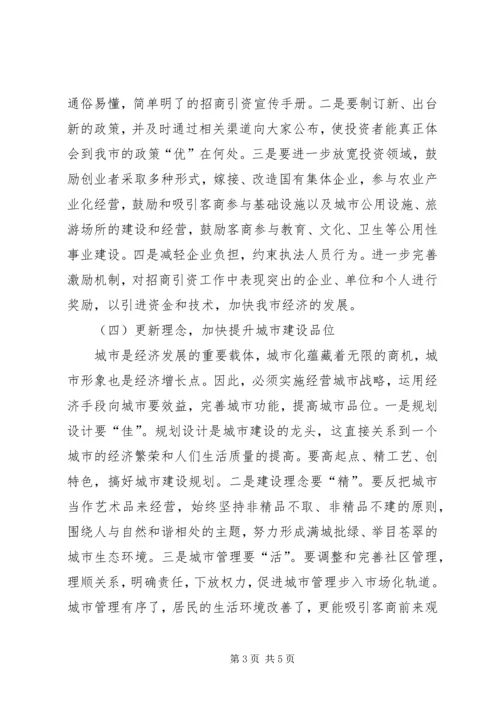 关于优化我市经济发展环境的几点思考 (7).docx