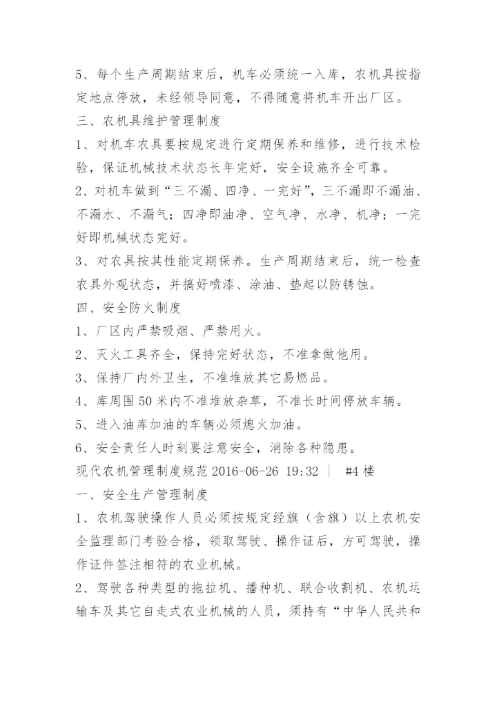 农机公司管理制度.docx