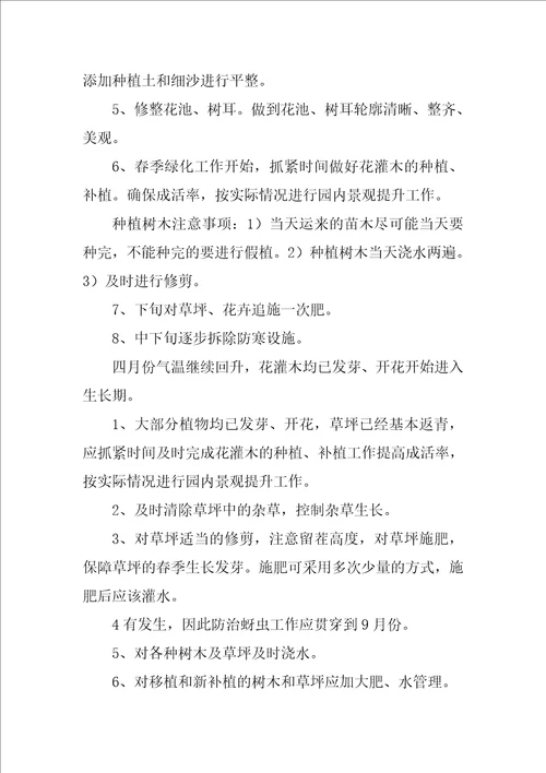 绿化养护年度计划及管理方案