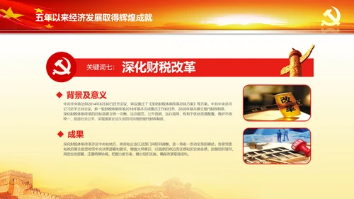 蓝色喜迎十九大砥砺奋进的五年PPT党委
