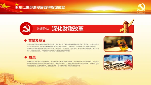 蓝色喜迎十九大砥砺奋进的五年PPT党委