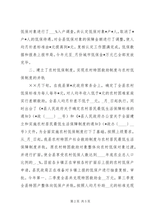 县民政局城乡社会救助体系建设工作情况汇报.docx