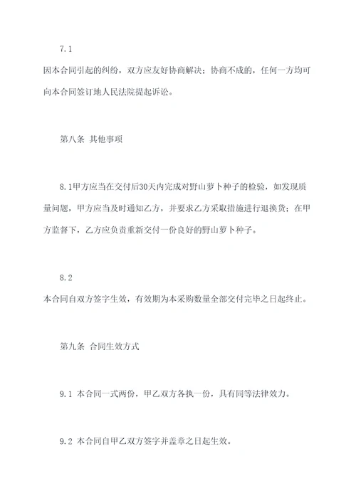 萝卜种植采购合同书