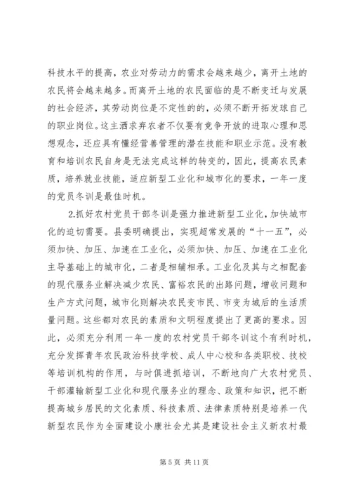 县委宣传部长党员冬训动员讲话 (10).docx