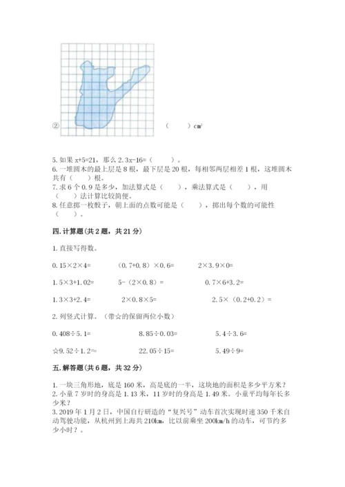 人教版五年级上册数学期末测试卷及完整答案【夺冠】.docx