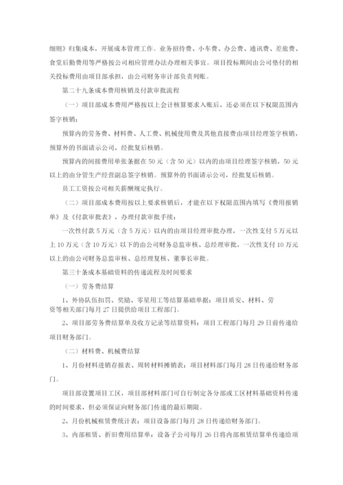 工程项目财务管理办法.docx