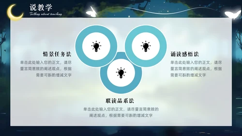 绿色森系治愈系动物梦幻唯美风教师说课通用PPT模版