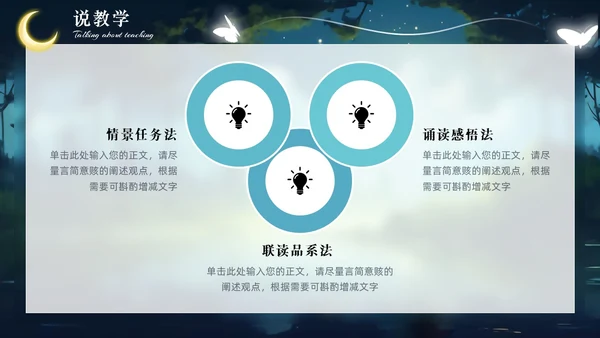 绿色森系治愈系动物梦幻唯美风教师说课通用PPT模版