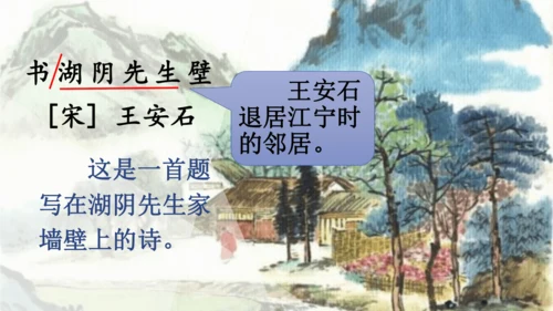 2024-2025学年统编版语文六年级上册18 古诗三首  课件
